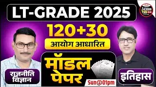LT Grade 2025 | History + Political Science | Model Paper 120+30 | By Dr. Arvind Sir & Ashok Sir
