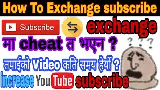 Subscribers Exchange | How to increase Subscribers on YouTube | how to get subscribers on youtube