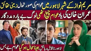 What&rsquo;s Happening in Lahore? Nation in Struggle| Imran Khan Missed |Maryam Nawaz Pressure #pti #pmln