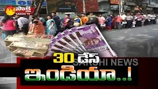 What Happened in 30 Days On Demonetisation ? || Sakshi Special - Watch Exclusive