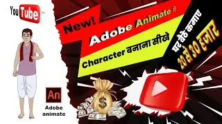 Adobe Animate CC 2021: How to make Cartoon Character || 2D Animation || Hindi Tutorial || Part 2