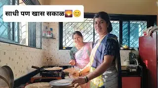 🦜 पोपटांच्या आवाजात सुरू झालेली आमची सुंदर सकाळ | Simple Morning Vlog