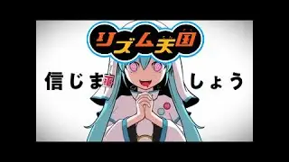 T氏の話を信じるな (Don't Believe in T) | Rhythm Heaven Custom Remix
