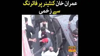 #short imran khan pay janleva hamla | Imran Khan Container Firing Footage |  Breaking News