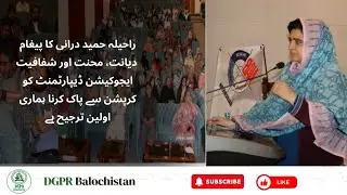 Rahila Durrani  Announces Zero-Corruption Policy | Merit-Based Recruitment Initiative