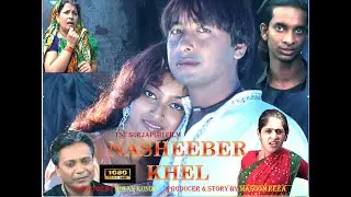 Nasheeber Khel Part 2 HD | Cast -Mohammad Masoom reza ,saheli,Mahbub, Papia | First Surjapuri Movie 