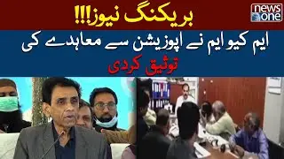 Breaking News, MQM Ratified The Agreement With Opposition | MQM | Opposition | NewsOne