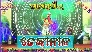 #dhenkanal #suravi2024 State Level Odisha