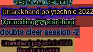 Uttarakhand polytechnic counselling date  2022||Information/doubts clear||semester Results2022