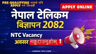 नेपाल टेलिकम विज्ञापन 2082 | NTC Vacancy | Pre-Qualifying पासले पनि Apply गर्न मिल्छ?