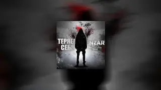 ENZAR, beZZobraZZie - Теряем себя (official audio)