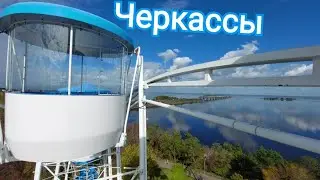 Достопримечательность г.Черкассы Парк Сосновый Бор