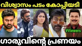70 വയസ്സിലും മരം ചുറ്റി പ്രണയം തന്നെ വേണം  |mana shankara vara prasad garu |Troll Malayalam |