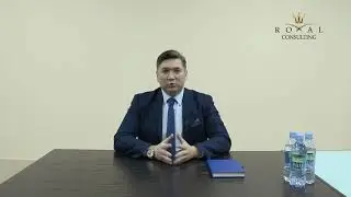 Комплаенс в современном бизнесе. Royal Consulting
