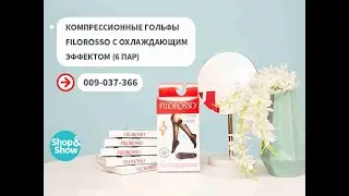 Компрессионные гольфы Filorosso с охлаждающим эффектом. Shop & Show (Здоровье)