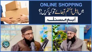Online Shopping Mein Double Item Aa Jaye To Kya Karein? | Aham Masla | Mufti Farhan Shaikh