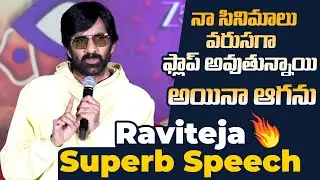 Raviteja Superb Speech At Bhartha Mhashayulaku Vignapthi Movie Pre Realse Event  | J Media Trends