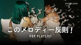 𝐏𝐥𝐚𝐲𝐥𝐢𝐬𝐭🕶最初の一音でハマる洋楽｜Pop Vibes｜Indie Pop｜作業用BGM・勉強・仕事・家事・気分UP・モチベUP