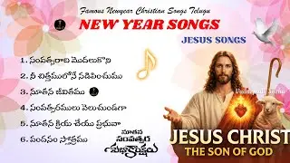 Latest New Year Songs Jukebox 🙌 Thanksgiving Jesus Songs Telugu 🛐 Telugu Christian Songs