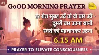 21st Jan 2026 -  6.15 am_ GOOD MORNING PRAYER TO ELEVATE CONSCIOUSNESS SIRSHREE