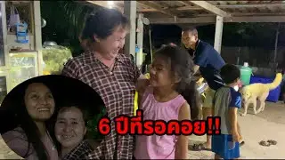 Ep.4 กลับไทยในรอบ 6 ปี ตายายเจอหน้าหลานชายครั้งแรก First time Grandparents meet grandson.