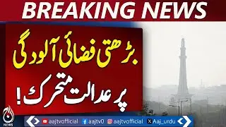 Smog Control Case Lahore HC | Parking Project Halted | Punjab University Tree Felling