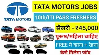Tata Motors Jobs recruitment 2020, Salary -₹23,000, Private company jobs vacancy for freshers