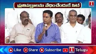 ప్రతిపక్షాలను వేధించేందుకే సిట్.. KTR Fire Comment on SIT Enquiry | T News