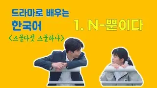 #1 N-뿐이다
