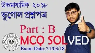 HS 2018 GEOGRAPHY MCQs SOLVED | Just have a look