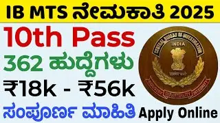 Intelligence Bureau MTS Recruitment 2025 | 10th Pass Govt Job | 362 Vacancies, Apply Now