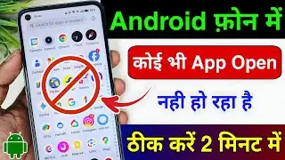Apps Not Opening on Your Phone? Fix It in 2 Minutes! (100% Working)