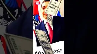 🛑Вероятно коррупция мешает префекту СВАО Москвы Мельникову надлежаще исполнять служебные обязанности