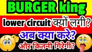 Burger king |burger king latest news |burger king share analysis target |burger king lower circuit
