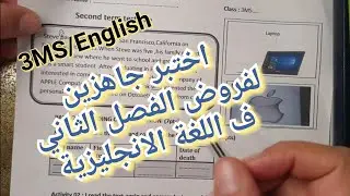 الثالثة متوسط / فرض الفصل الثاني في اللغة الانجليزية / بارطاجي مع صحابك