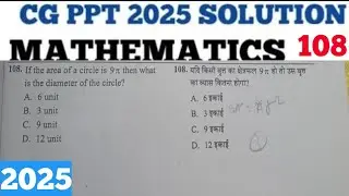 CG PPT-2025 Question Paper Full Solution (CG PPT-2026 EXAM PREPARATION), Mathematics Q-108