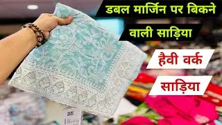 121 से हैवी साड़ी 😳 Surat Saree Wholesale Market | Saree Manufacturer in Surat