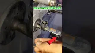 नल का टपकना कैसे बंद करें!how to stop water leakage!#plumber #plumbing #shorts #shortvideo