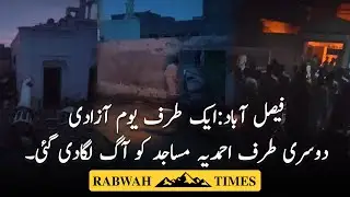 Mob Attacks and Destroys Ahmadiyya Mosques and Residences in Faisalabad on August 14