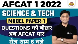 AFCAT-1 2022 Science & Tech Class | Science & Tech Model Paper 1/Science & Tech Class  By Zubair Sir