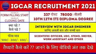 |Interview With IGCAR Engineer| IGCAR Stipendiary Trainee Recruitment 2021 |Syllabus |Exam Pattern|