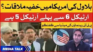 Bilawal Bhutto Secret Meeting in US & Imran Khan Letter | PTI Leaders Media Talk Today | BOL News