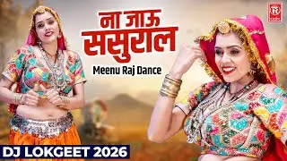 Meenu Raj Dance | ना जाऊ ससुराल | Na Jau Sasural | Shivani | Dj Lokgeet 2026