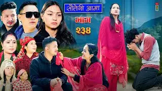Sauteni Aama || सौतेनी आमा || Tulki टुल्की || Episode 234 |Social Serial  Jan.29 - 2026