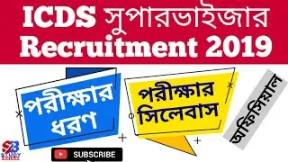 ICDS Supervisor Recruitment 2019 Exam Schemes, Pattern and Exam Syllabus | PSC ICDS Supervisor 2019