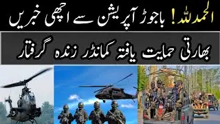 Operation Sarbakaf in Bajour KPK latest Update | Big Commander neutralized | Raja Mutaal Chauhan