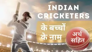 Indian Cricketers Baby Names