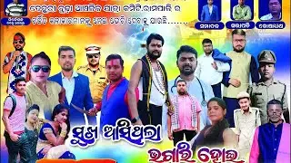SUKHA ASITHILA BHAGARI HOI SUPERHIT JATRA RAMPALI