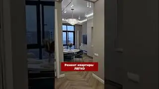 Что происходит когда ремонт делаешь онлайн #ремонт #преображение #дизайн