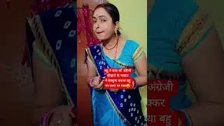 #bhojpuri #shorts #comedy #ashortaday
